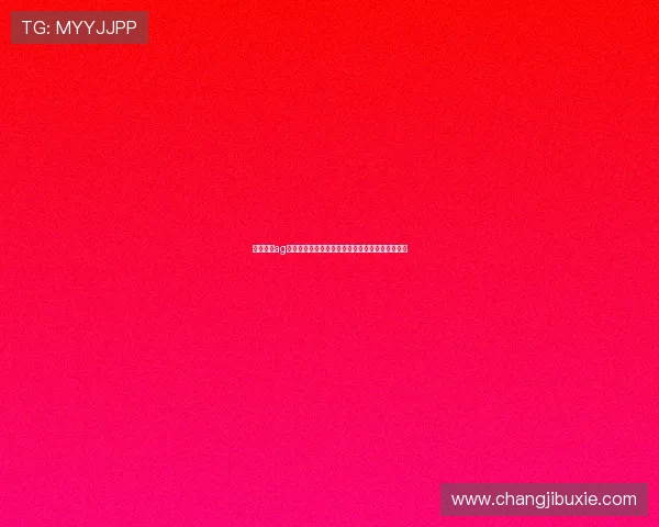 红牛娱乐ag视讯为世界杯提供专业的赛事直播技术支持与保障
